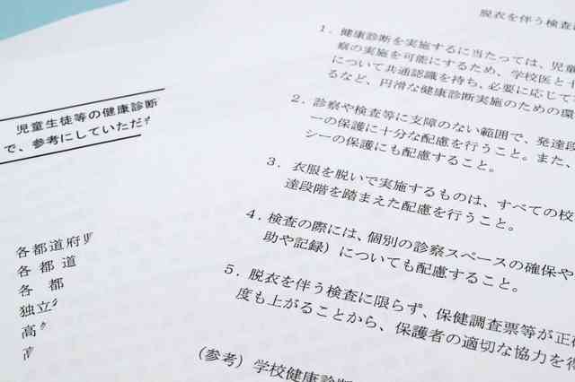 学校健診で下着脱衣を指示　市教委が説明した理由｜総合｜神戸新聞NEXT