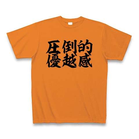 密かに優越感を持っている事part6