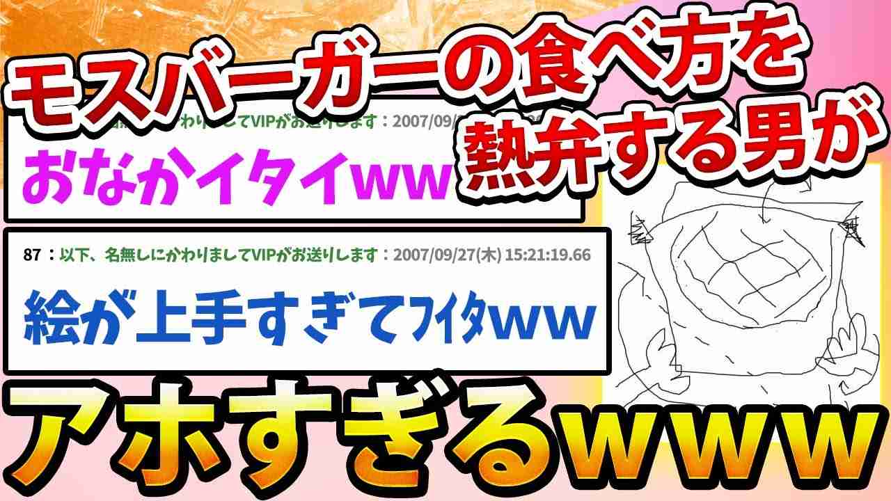 【2ch面白いスレ】モスバーガーのきれいな食い方教えれwww【ゆっくり解説】 - YouTube