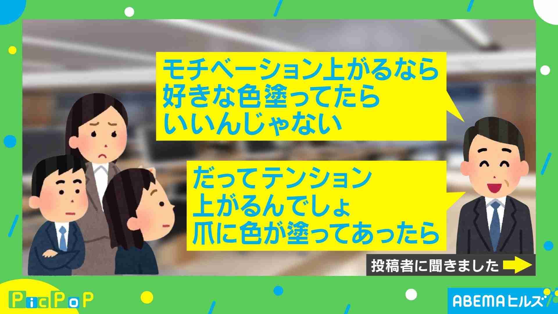 規則を理解しつつも“ネイル好き”に理解を示した柔軟な考えの上司に称賛の声 投稿者「嬉しく感じました」 | 話題 | ABEMA TIMES