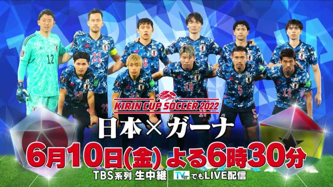 【実況・感想】キリンカップサッカー2022「日本vsガーナ」