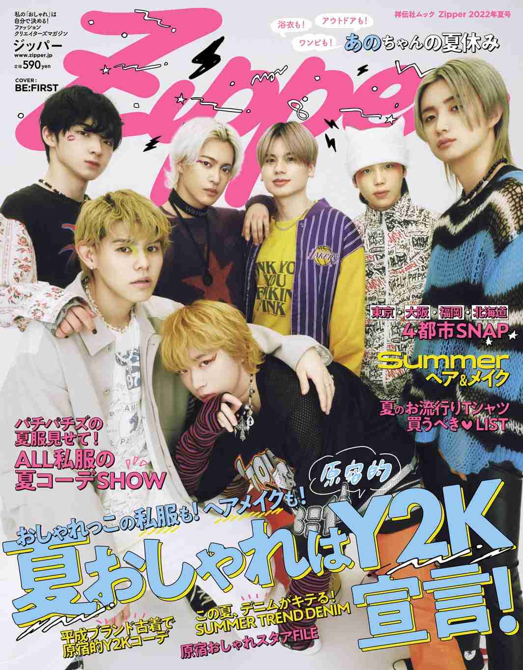 BE:FIRST「Zipper」復刊第2号目の表紙抜てき 原宿ファッション＆メイクで降臨