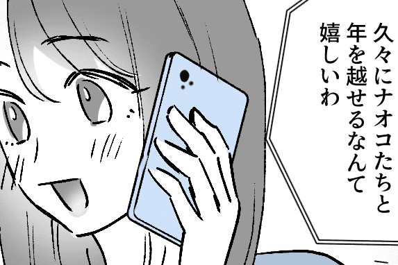 ＜家庭環境の違う相手＞年末年始は、義実家？もしくは実家？集まって楽しく過ごす予定【第1話まんが】 | ママスタセレクト