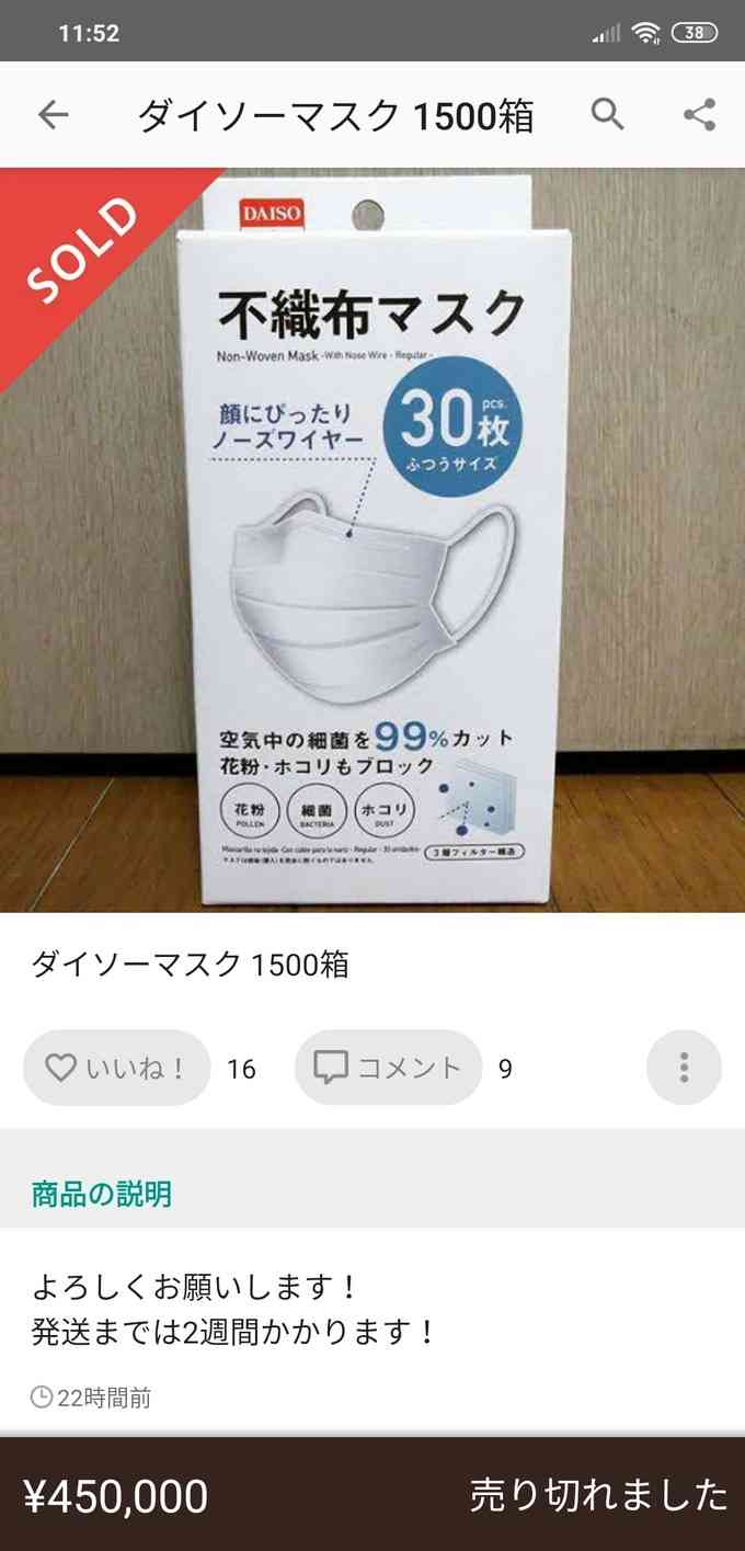 マスクが買えない‼️