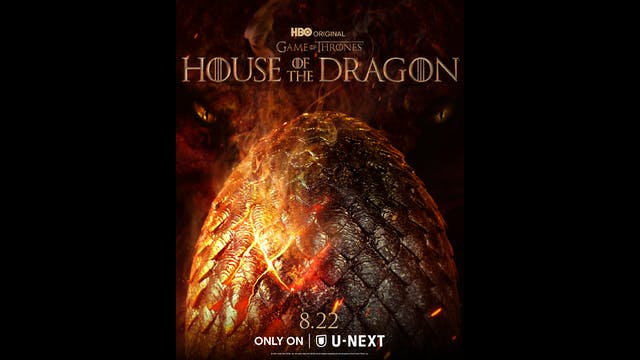 速報！全世界待望の『ハウス・オブ・ザ・ドラゴン』が、U-NEXT独占で日本初上陸決定。『ゲーム・オブ・スローンズ』の壮大な前日譚が、最速配信の米国と同時に日本でも配信！　 | U-NEXT コーポレート