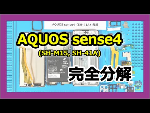 AQUOS sense4 分解 - YouTube