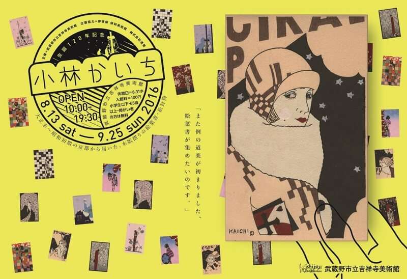 【耽美】大正から昭和の挿絵画家【退廃】