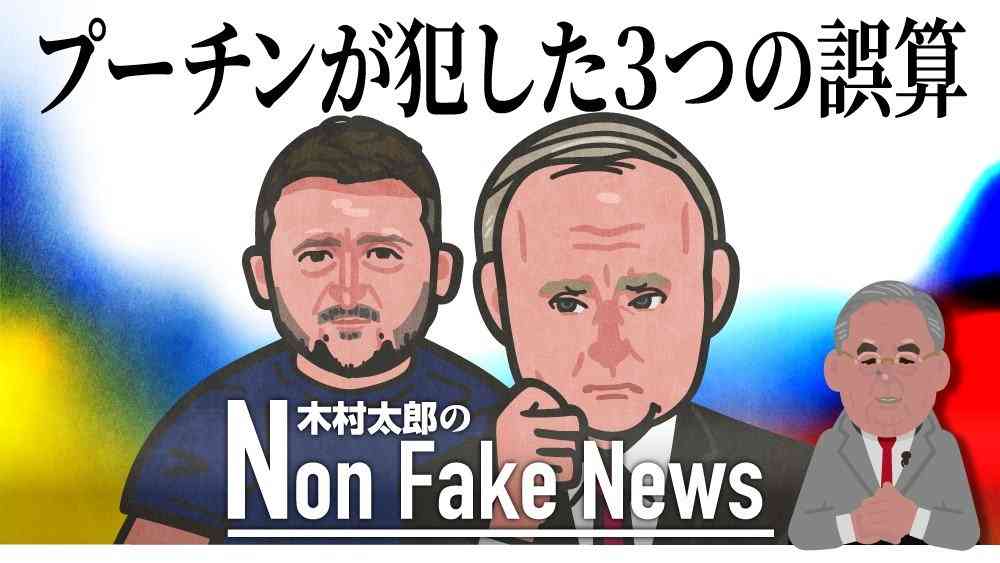 プーチンの3つの誤算…最大の誤算はゼレンスキー 実はアメリカも過小評価していた「ウクライナのチャーチル」（FNNプライムオンライン） - Yahoo!ニュース