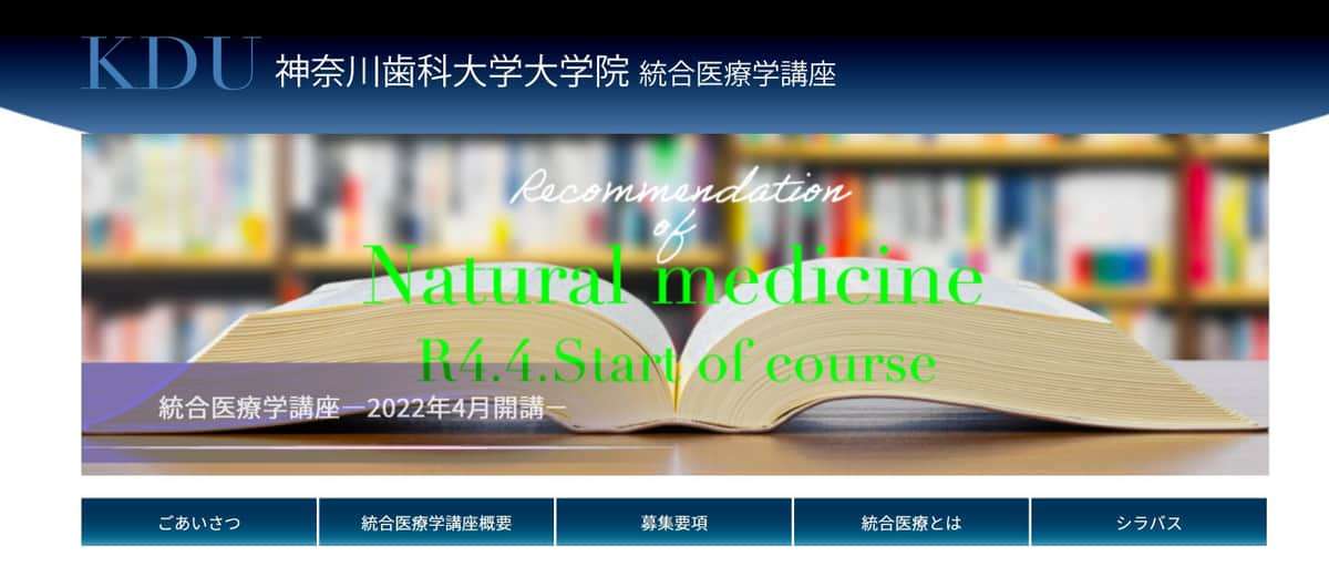 神奈川歯科大・社会人講座に「ニセ科学」指摘　大学側は「正当性」主張の構え（J-CASTニュース） - Yahoo!ニュース