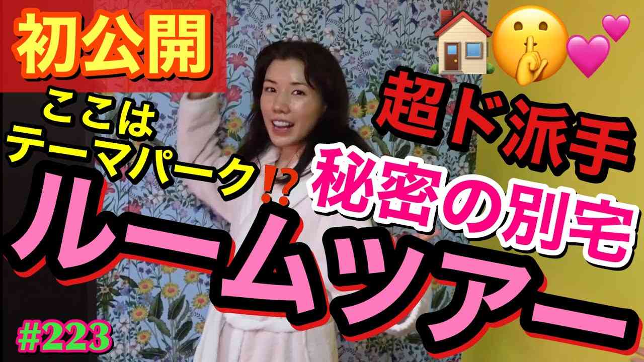 仲里依紗、“秘密の別宅”初公開 GUCCI壁紙・虎に囲まれたトイレ…「テーマパークみたい」「ど派手すぎる」と反響