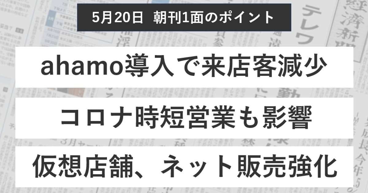 ドコモショップ、なぜ700店閉鎖？: 日本経済新聞