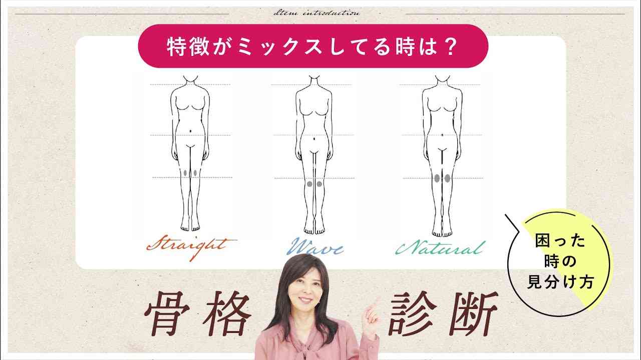 【骨格診断】パーツの特徴よりも大事な2つのポイント【セルフ診断】 - YouTube