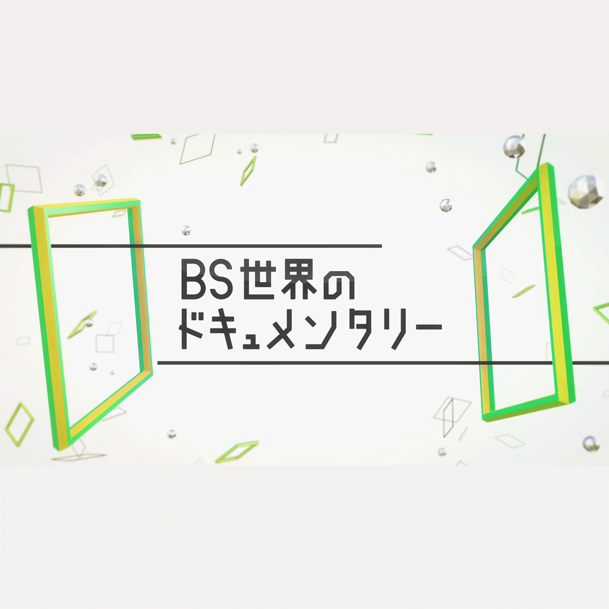 捨てられる養子たち ｜ BS世界のドキュメンタリー ｜ NHK BS1
