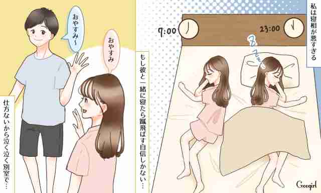 一緒に寝ない方がお互いのため!?　彼とのベッドを別にした理由