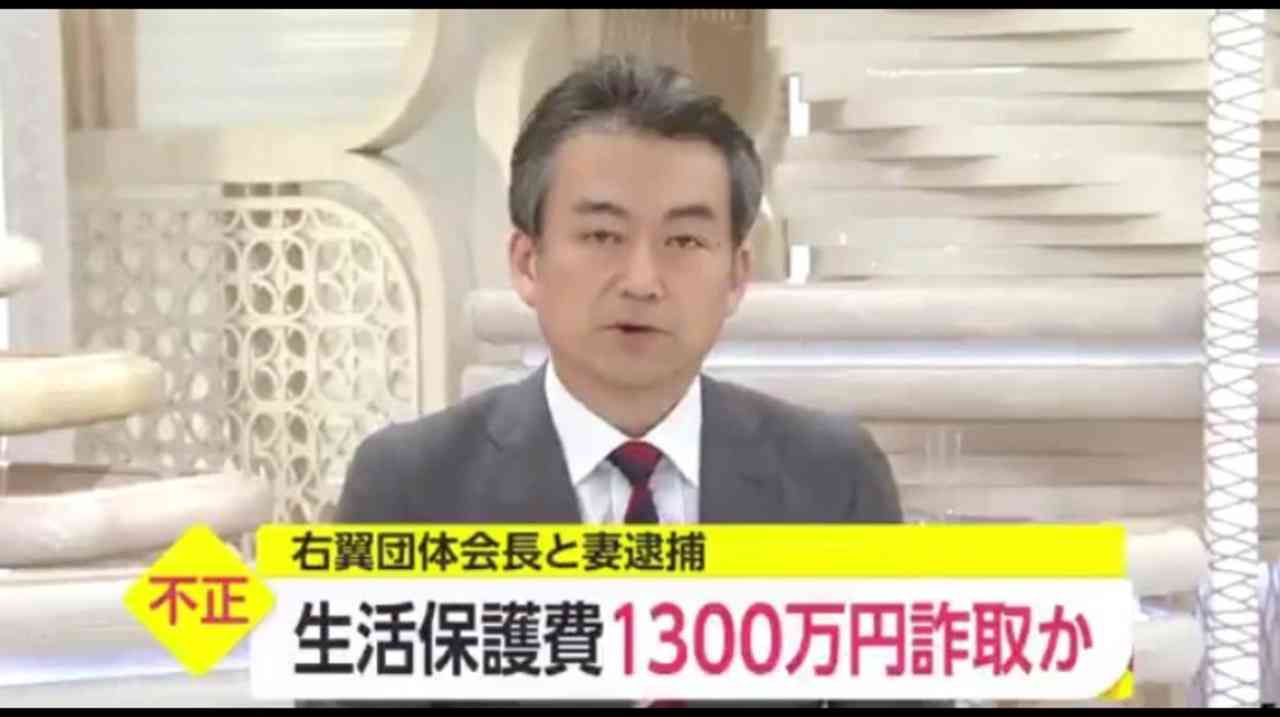 在日韓国人の右翼「皇民愛国塾」が生活保護の不正受給で逮捕される - ニコニコ動画