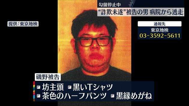 “詐欺未遂で起訴”被告の41歳男、勾留停止中に病院から逃走　所在不明に
