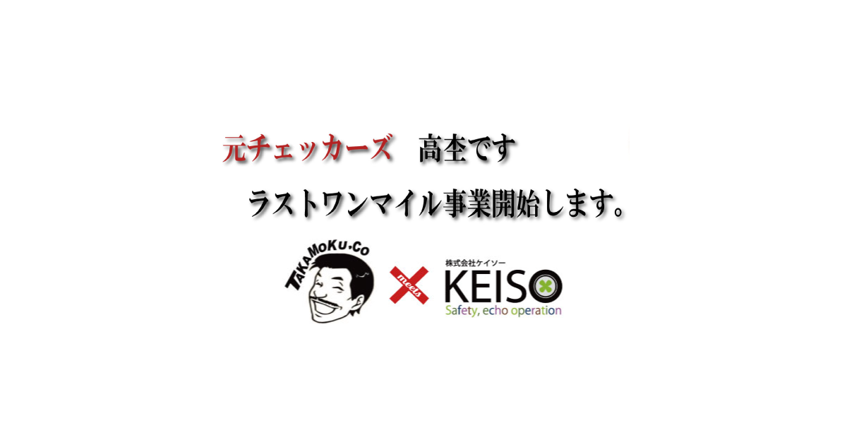 事業紹介 | 株式会社ケイソ―　ドライバー採用特設サイト