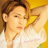 岩橋玄樹 1stアルバム『How To Love』8・10発売 新ビジュアル＆ジャケ写、収録曲公開