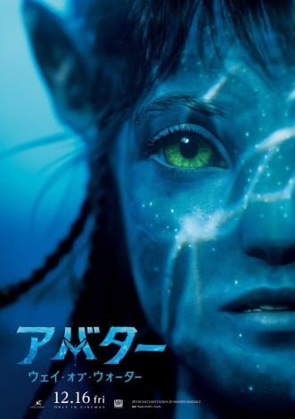 ジェームズ・キャメロン監督『アバター』最新作、12・16公開決定　場面写真解禁