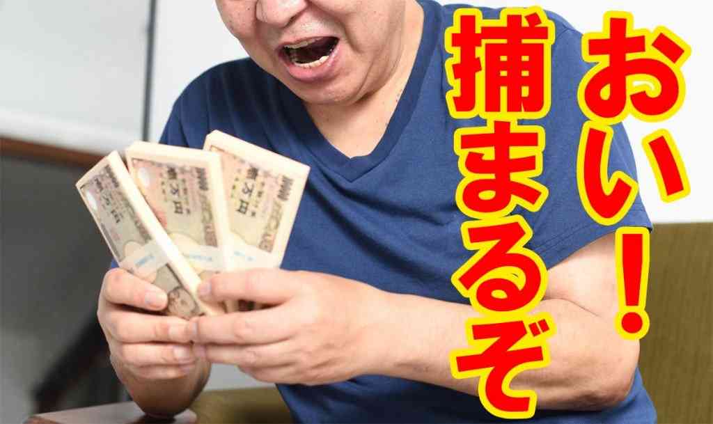 持続化給付金の不正受給返金2万件ごえ！ 経済産業省ブチギレか「不正受給は絶対に許しません」