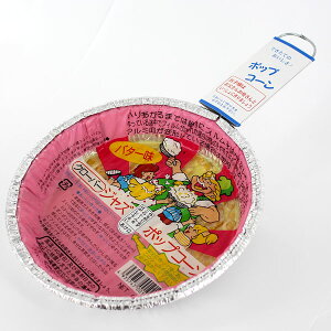【市販】ポップコーンが好きな人!【手作り】
