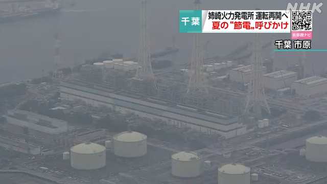 老朽化で停止の火力発電所 ７月から運転再開へ 千葉 市原｜NHK 首都圏のニュース