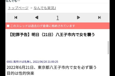 【殺害予告】「東京都八王子市内で女を必ず襲う」　5chで書込み、八王子住みの女性は注意！ | まとめまとめ