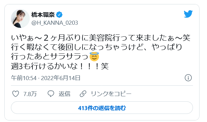橋本環奈、“週3美容院”噂を否定　「週3も行けるかいな！」