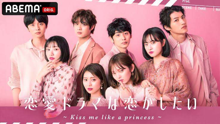 【ABEMA】「恋愛ドラマな恋がしたい」『ドラ恋』好きな人!
