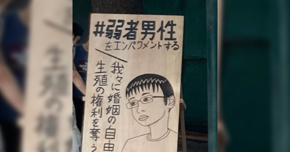 チー牛の立て看板が気に入らないってはっきり言えばいいのに - Togetter