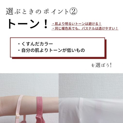 白Tでも透けないブラって？ 女性約100人調査「白T、白ボトムスの透け対策」