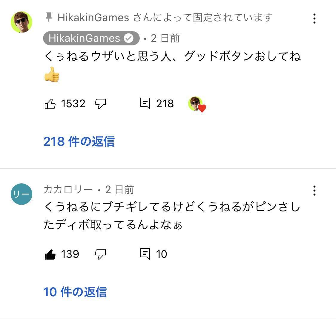ヒカキン、ゲーム実況で“炎上”状態に　暴言連発&さらし行為にファン「幻滅しました」その後謝罪