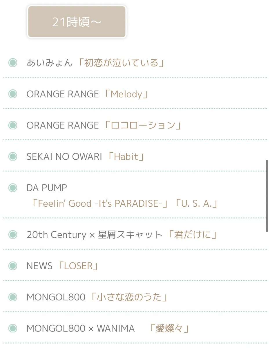 『FNS歌謡祭 夏』タイムテーブル&全曲目発表 序盤にジャニーズ4組コラボで「weeeek」