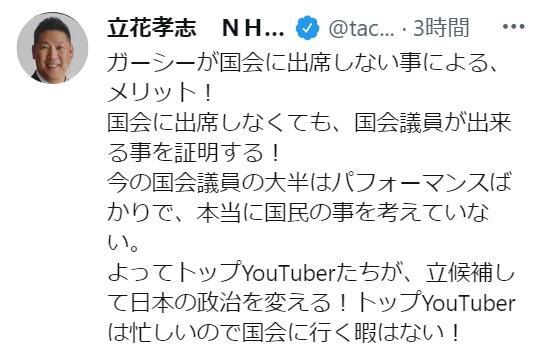 N党立花党首 ガーシー国会出席せず議員できる事を証明すると 「居眠り議員」と実名挙げ説明