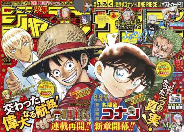 コナン×ONE PIECE連載誌でコラボ サンデー×ジャンプ表紙で繋がる 前代未聞の企画に編集長驚き