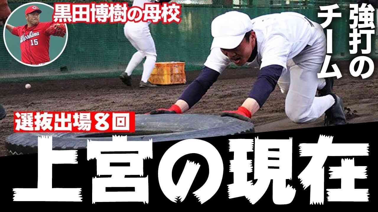 元木大介・黒田博樹を輩出！今年の上宮は強打者揃い！2021年