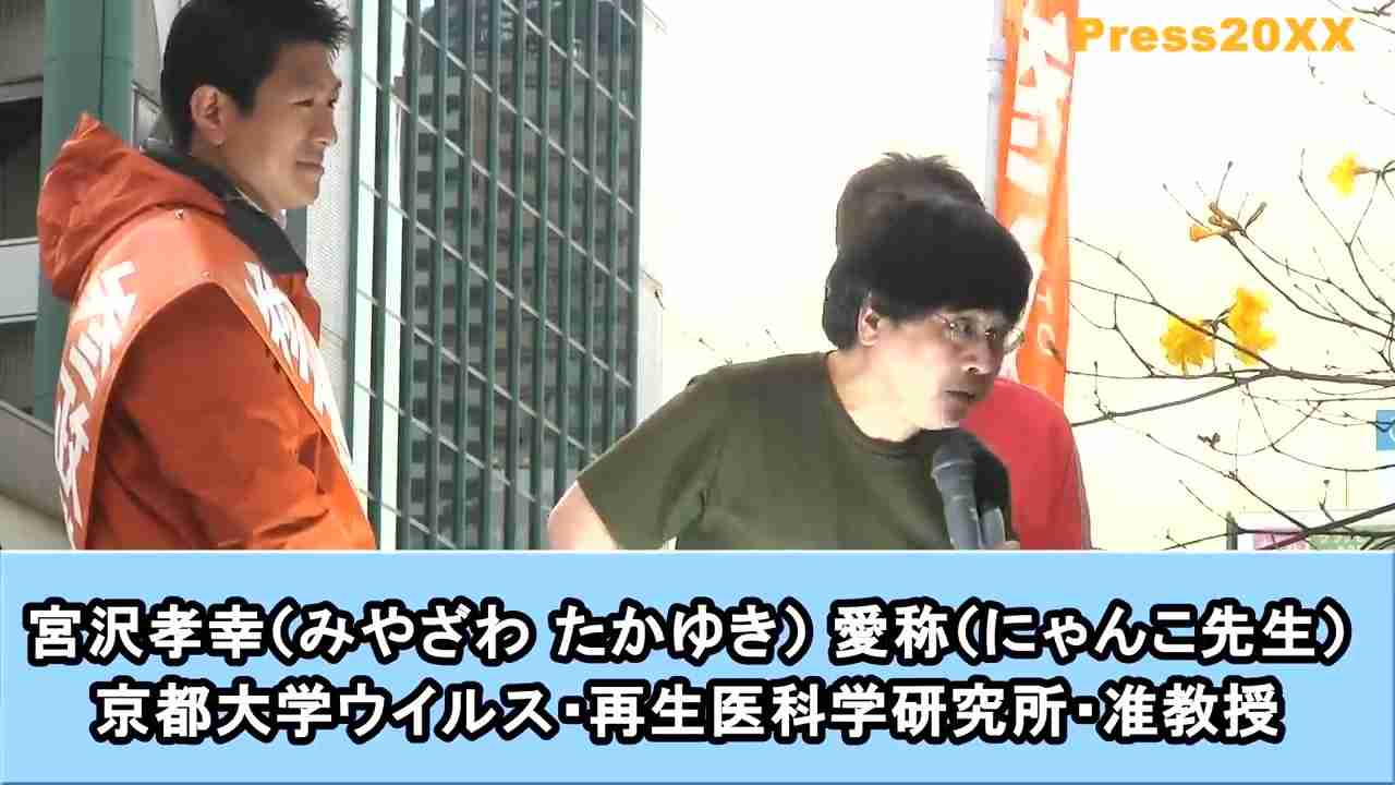 【参政党・神回】宮沢孝幸（京大にゃんこ先生）キレる！CGS神谷宗幣・和泉修（吉本興業）【神戸街頭演説】#安倍晋三 #自民党 #藤井聡 #東大 #そこまで言って委員会NP - ニコニコ動画