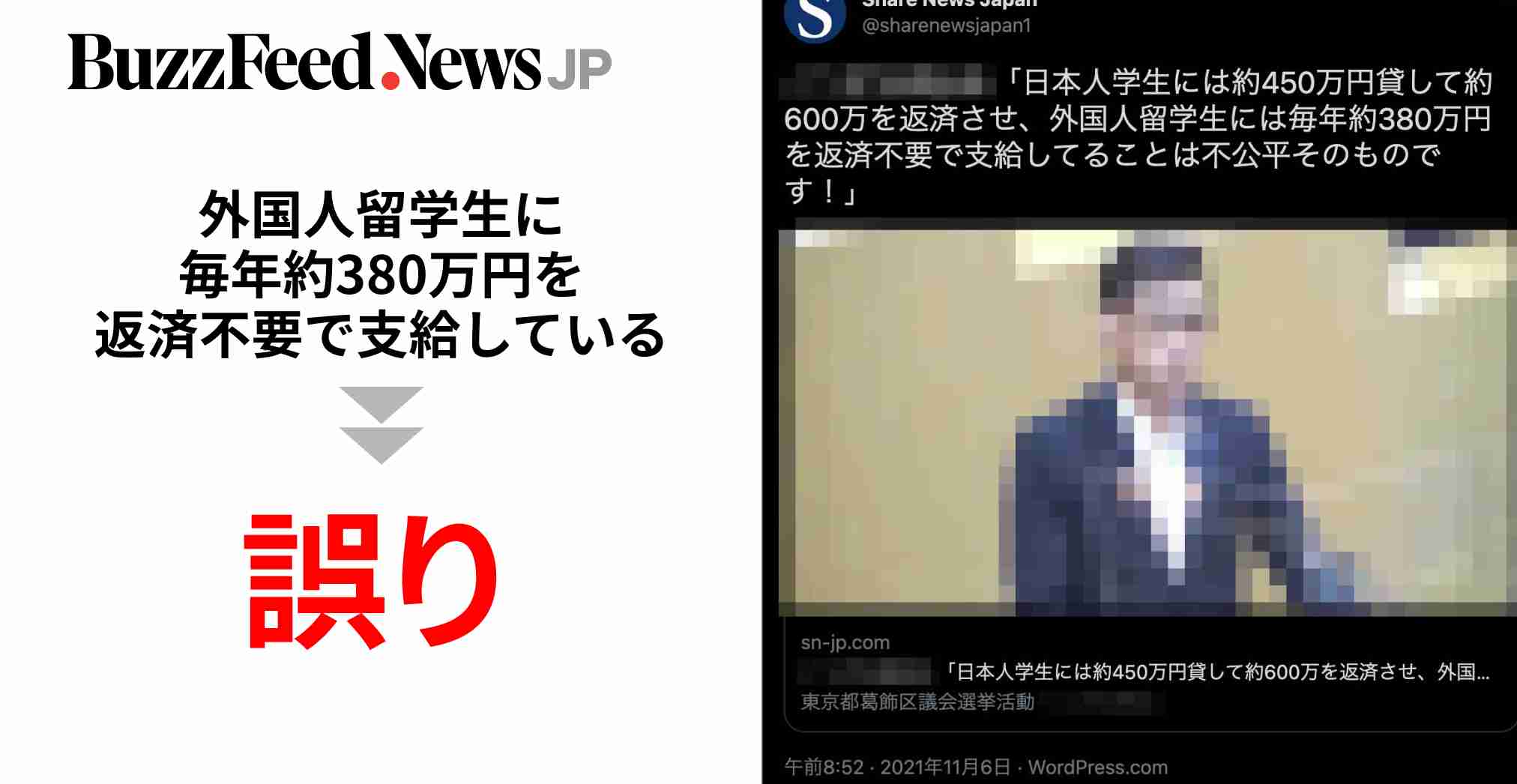 「外国人留学生に毎年380万円を返済不要で支給」は誤り。「5千億円使われている」と拡散、16年前からネットに（BuzzFeed Japan） - Yahoo!ニュース