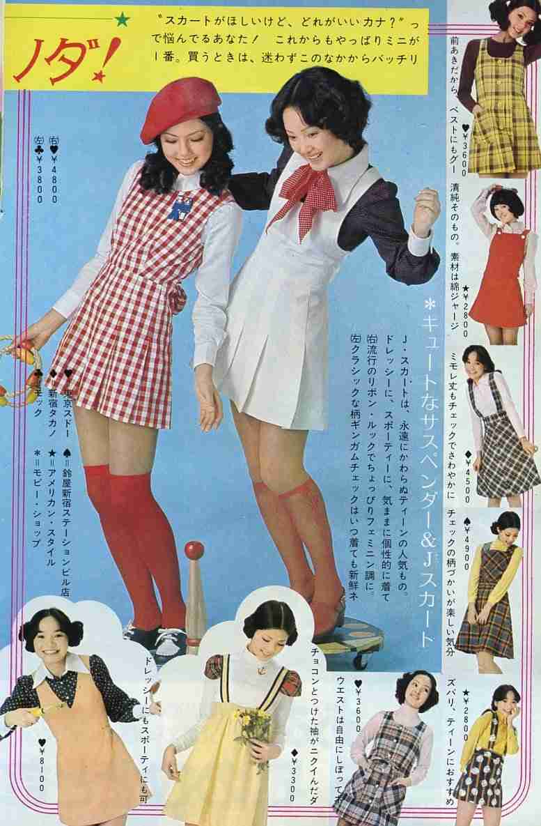 昭和の可愛いファッション