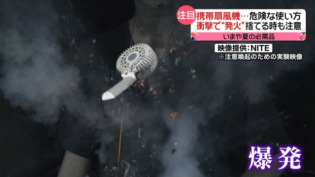 発火事故も発生 猛暑に重宝する「携帯扇風機」、使用上の注意点は?