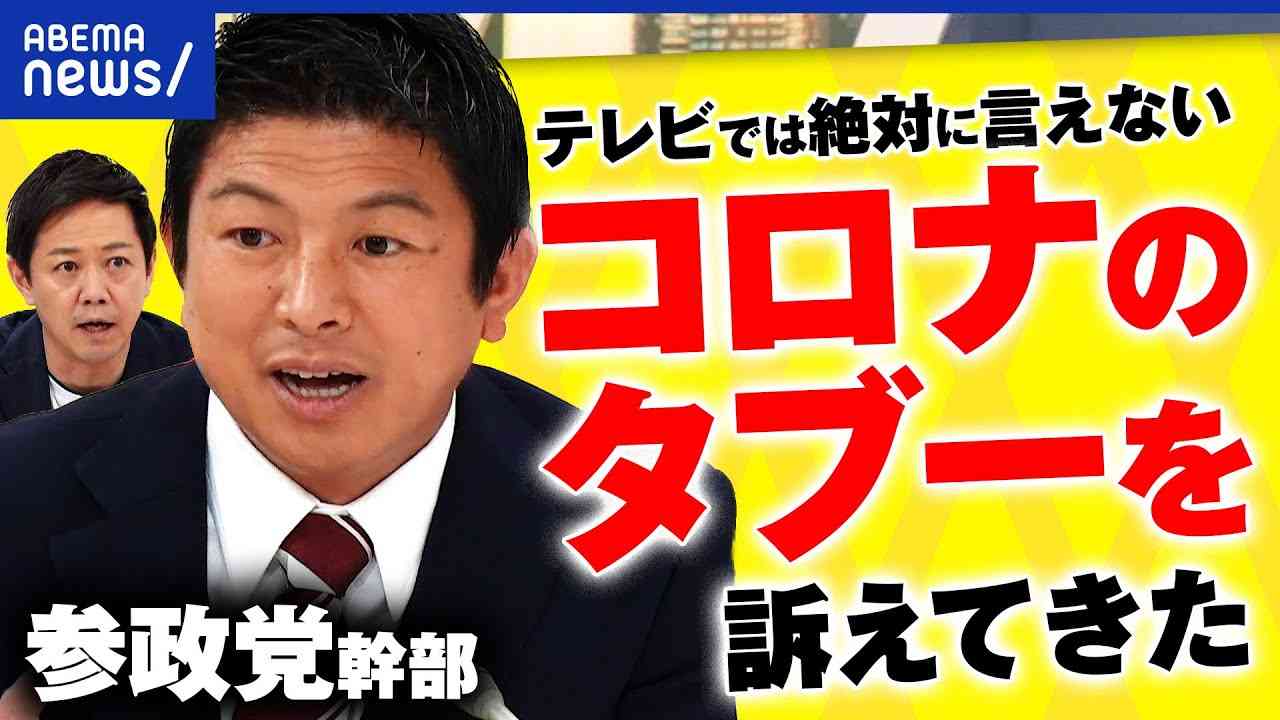 【参政党】「ワクチンは強制されている」なぜ新党は保守層に刺さったのか？神谷宗幣に聞くコロナ政策 - YouTube