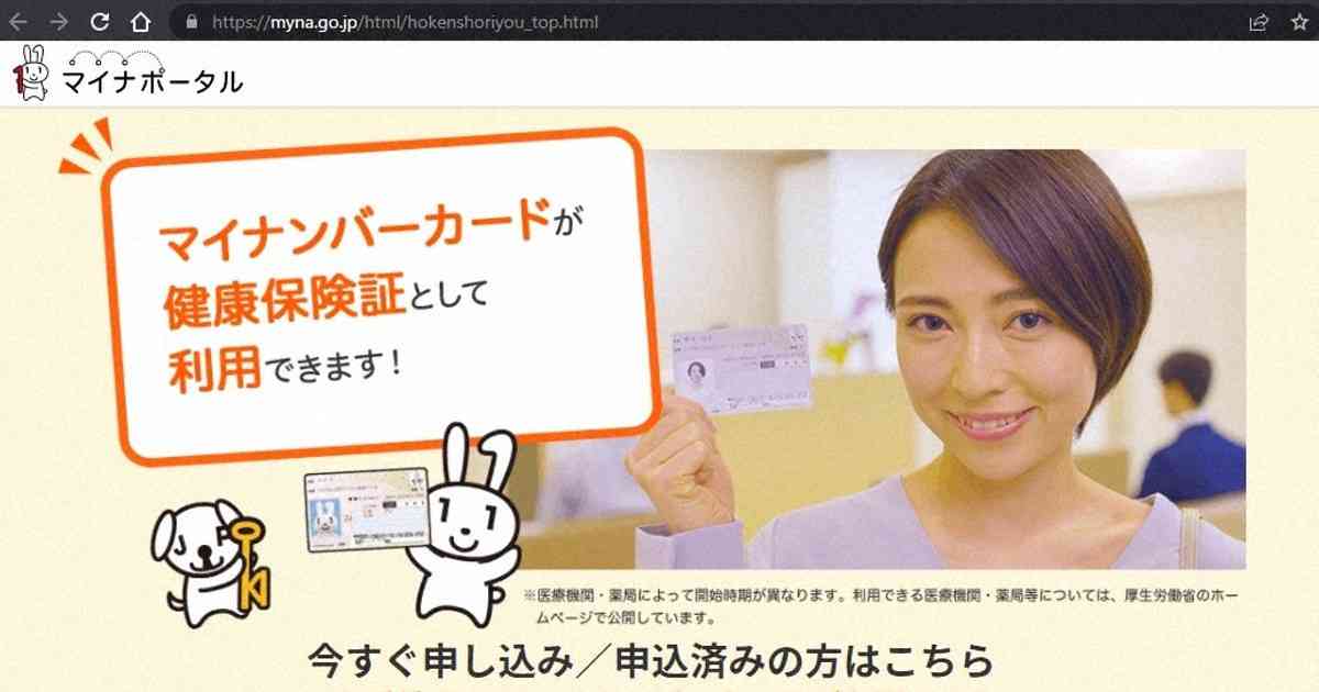 マイナンバーカード保険証に「新利用料金」のちぐはぐ | 人生１００年時代のライフ＆マネー | 渡辺精一 | 毎日新聞「経済プレミア」