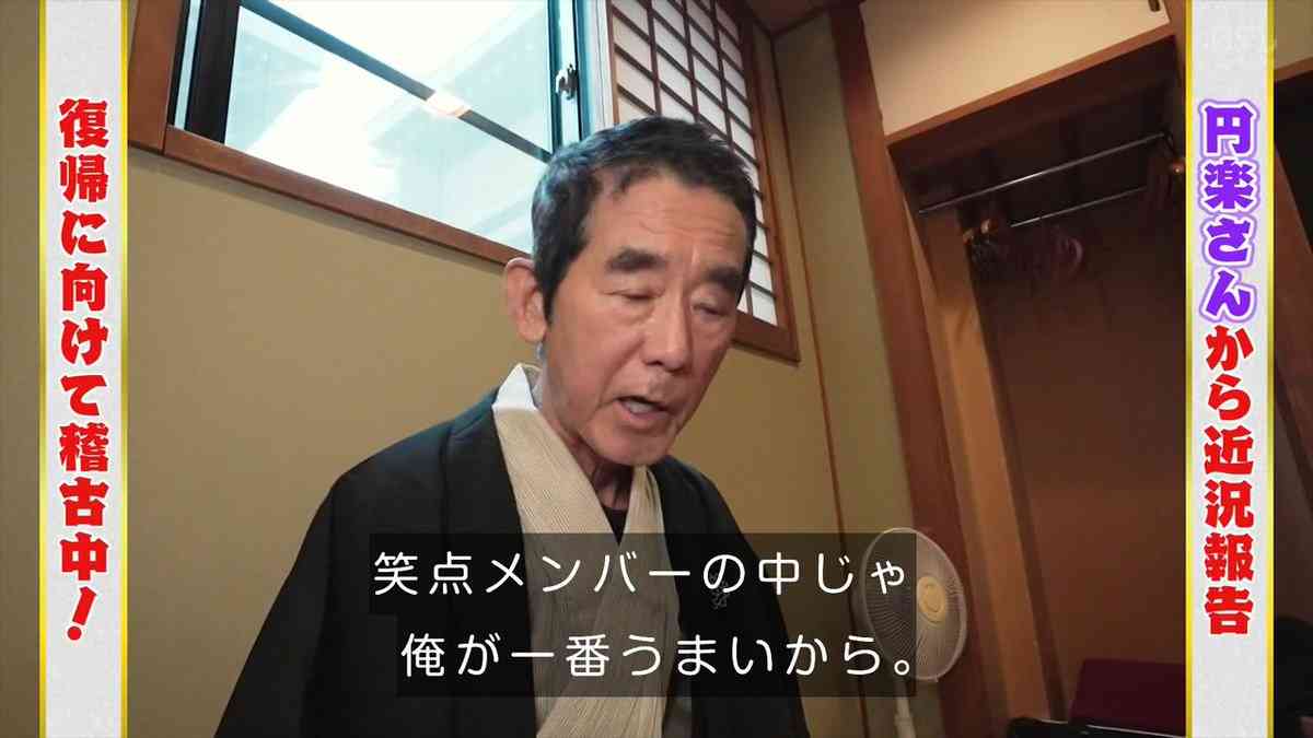 三遊亭円楽「まだ、死んでねえよ」毒舌健在、円楽一門会に元気な姿　1月脳梗塞発症リハビリ中
