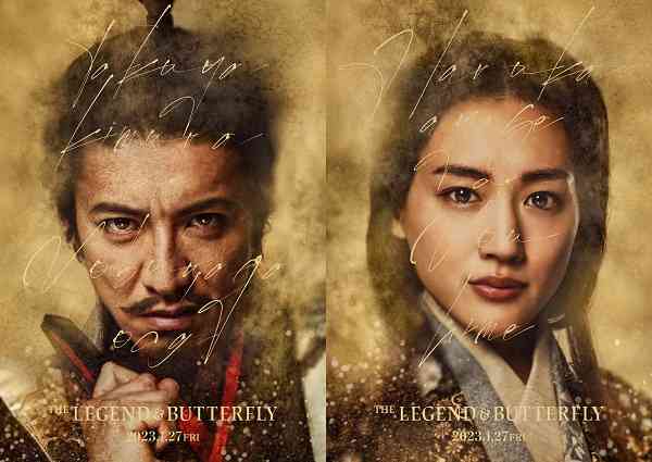 木村拓哉×綾瀬はるか「THE LEGEND & BUTTERFLY」映像初公開　信長＆濃姫の知られざる物語
