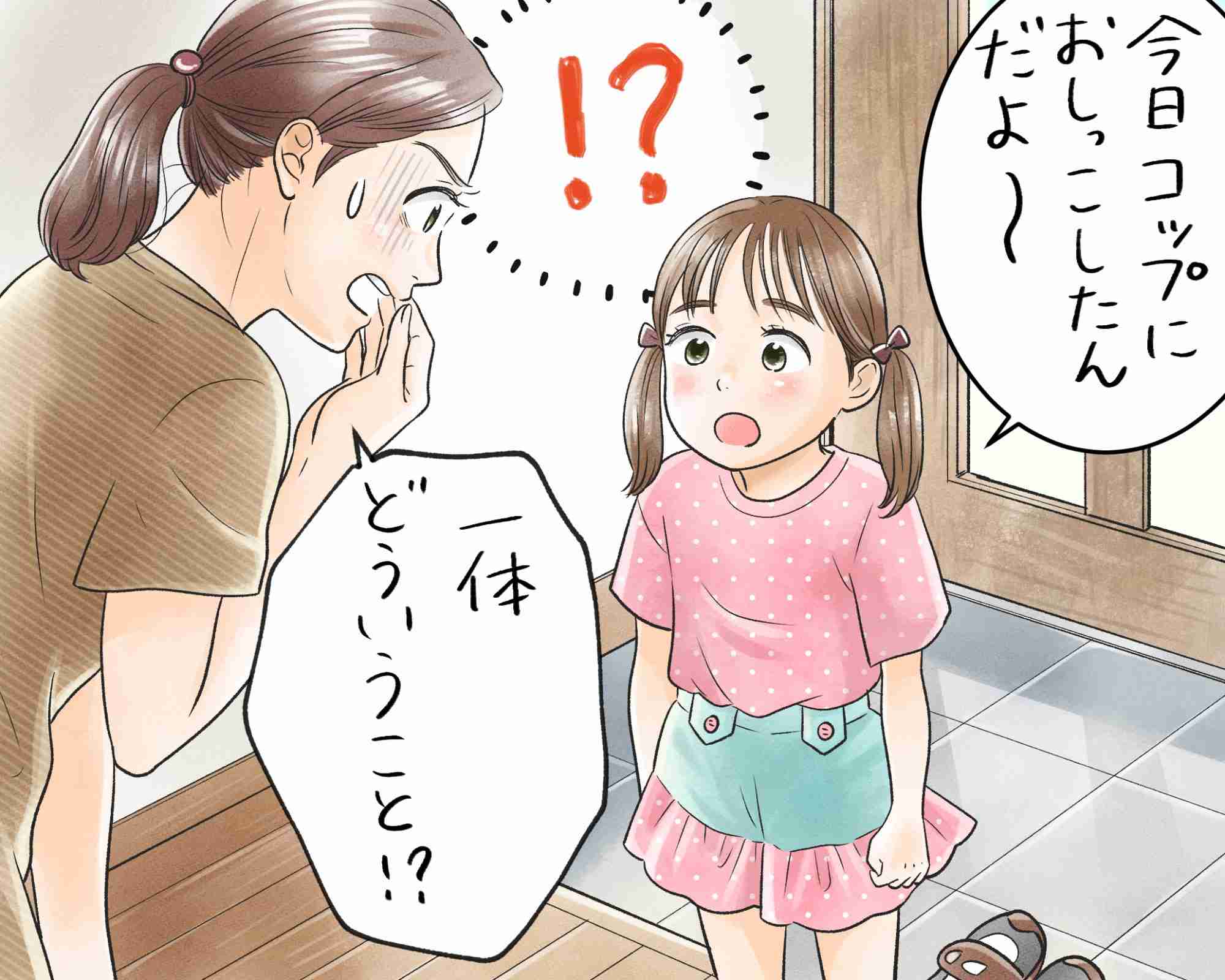 友達の家から帰宅した“小1の娘”の発言に驚愕「コップにオシッコした」 | 女子SPA！