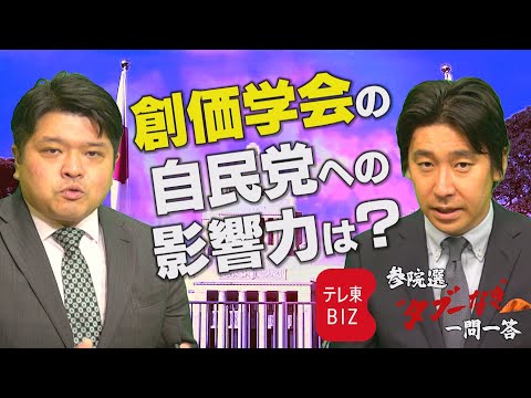 【第1問】創価学会の自民党への影響力は？ 篠原裕明官邸キャップ＆豊島晋作キャスターが回答【参院選“タブーなき”一問一答】（2022年6月15日） - YouTube