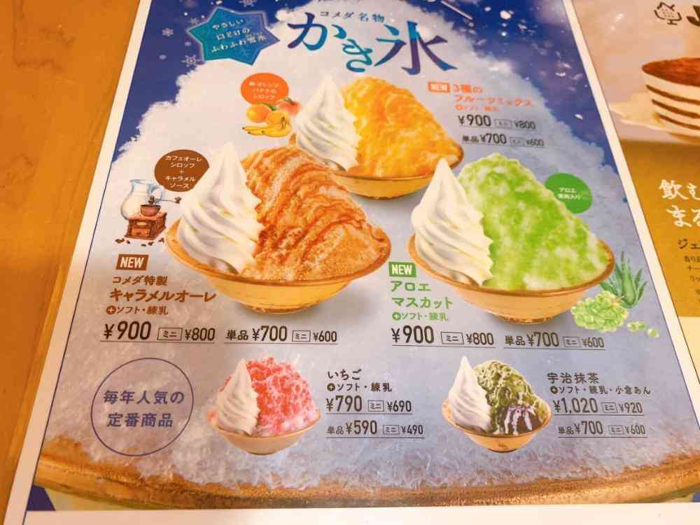 コメダさん、もうやめて！今度はかき氷で「ミニサイズ詐欺」にあいました