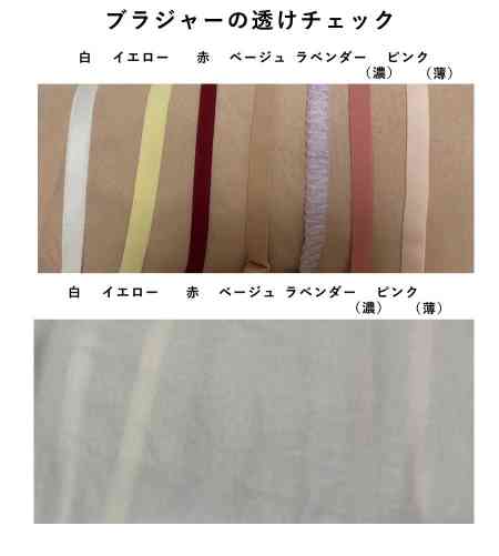 白シャツの下に着て目立たないブラは何色？　下着ブランドのプロデューサーが教える「本当に透けにくい下着の色」が参考になる