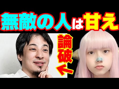 ひろゆき『無敵の人』を蔑ろにするな？ - YouTube