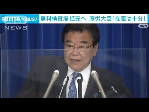 検査キット「在庫は十分確保している」　夏休み期間中は検査場拡充へ　後藤厚労大臣(2022年7月19日) - YouTube